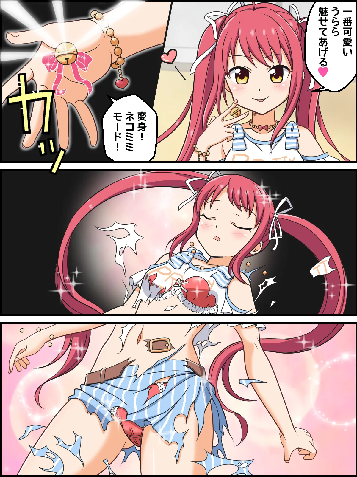 蓮見うららの変身シーン