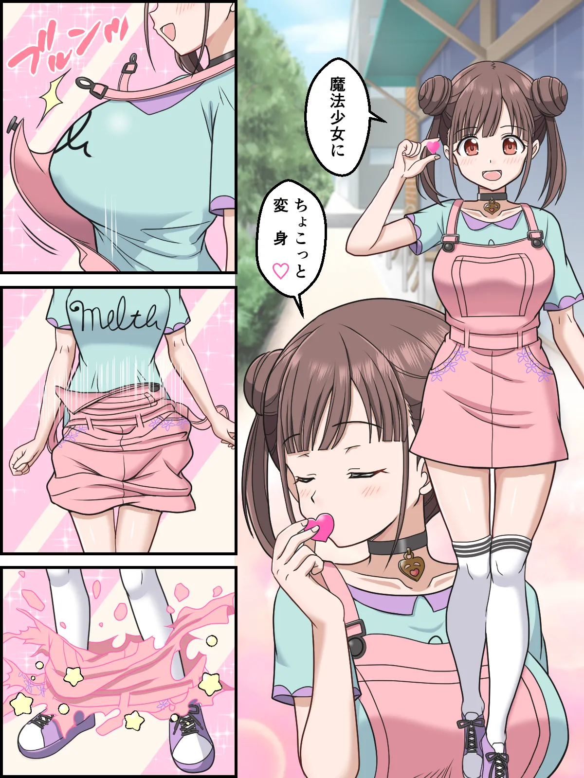 園田智代子の変身シーン - page1