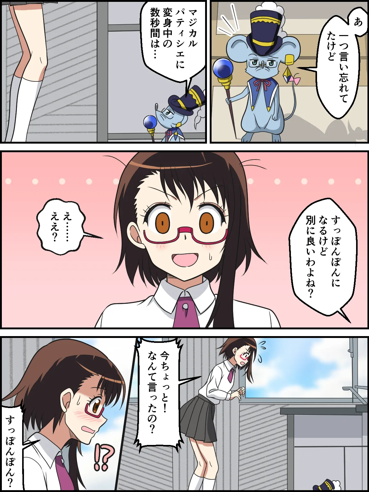 小野寺小咲の変身シーン - page2