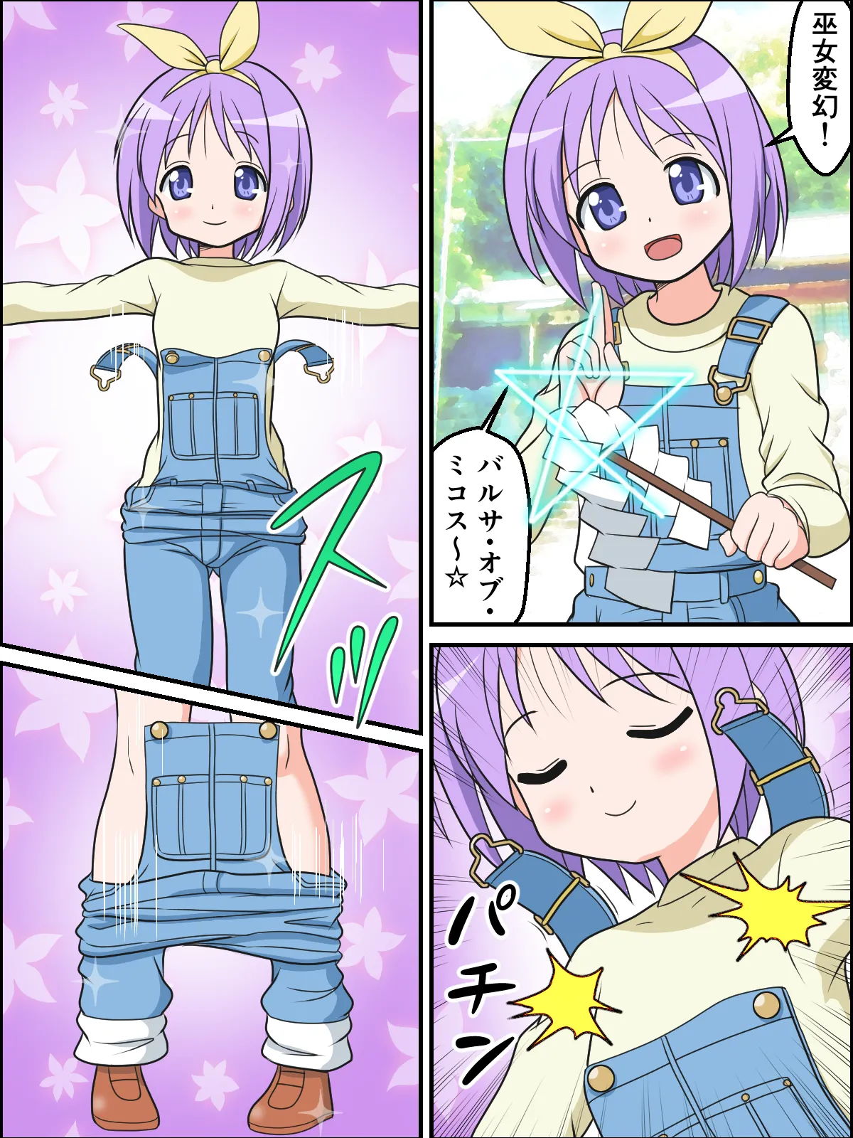 変身巫女つかさちゃん