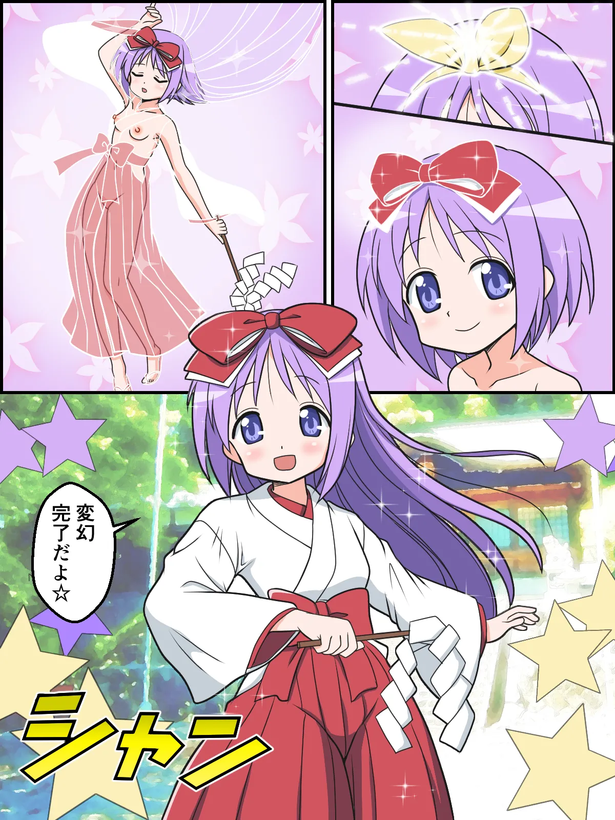 変身巫女つかさちゃん - page3