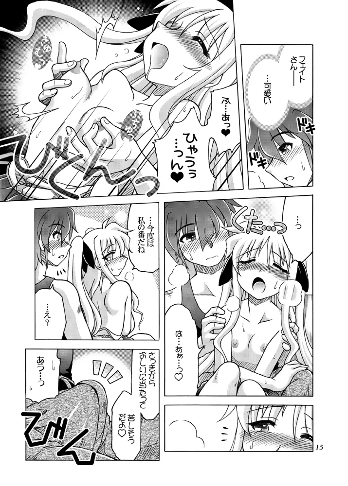 こっちむいて フェイトさん - page14