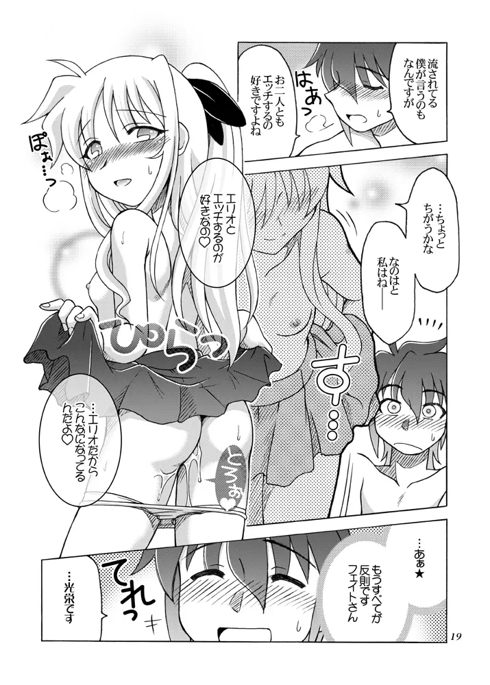 こっちむいて フェイトさん - page18