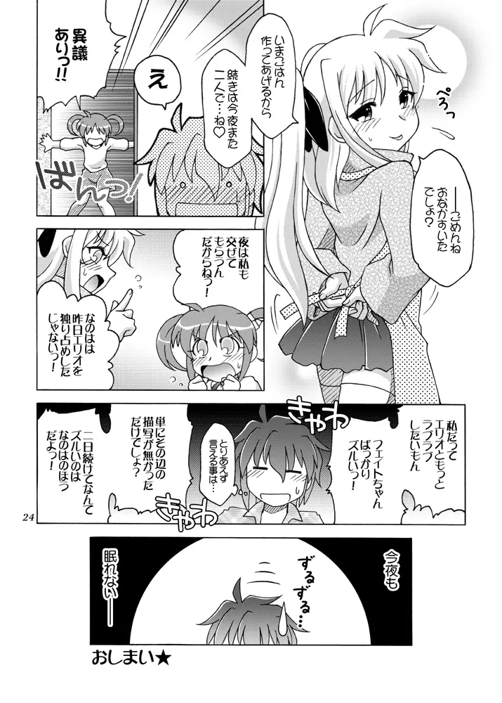 こっちむいて フェイトさん - page23