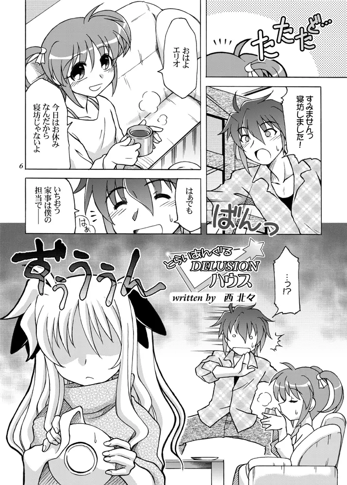 こっちむいて フェイトさん - page5