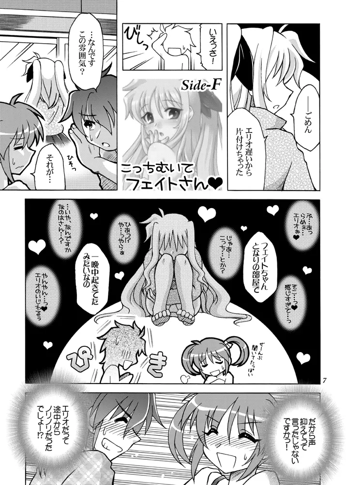 こっちむいて フェイトさん - page6