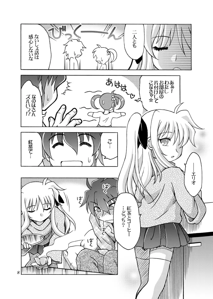 こっちむいて フェイトさん - page7