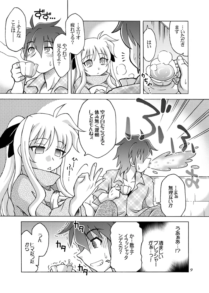 こっちむいて フェイトさん - page8