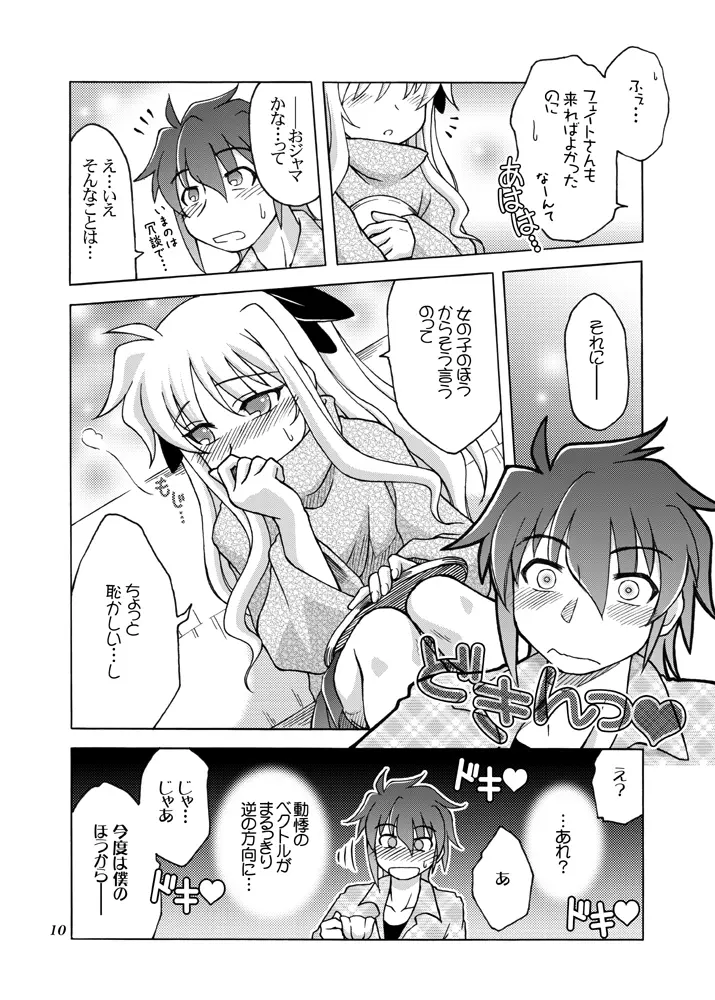 こっちむいて フェイトさん - page9