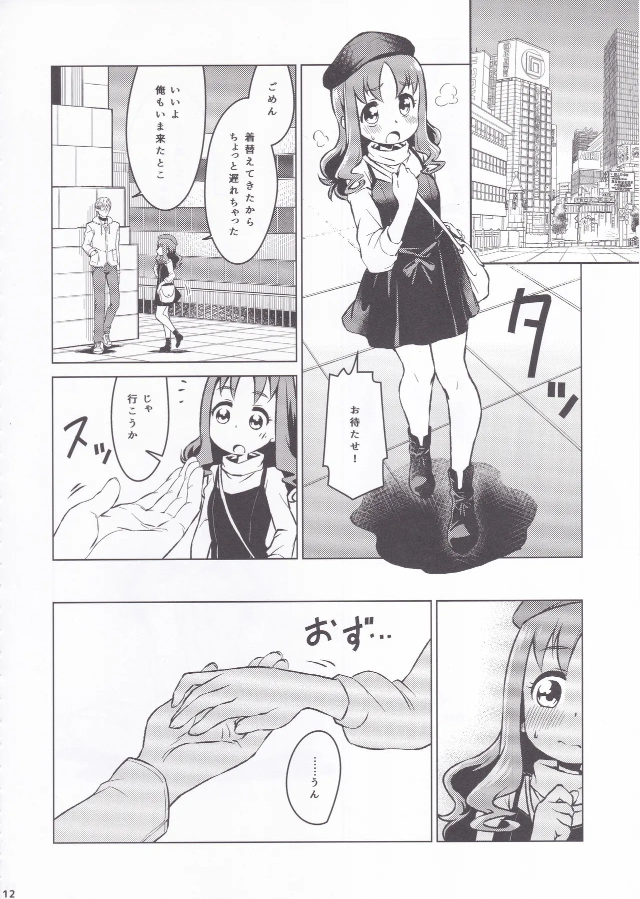えりかのじょ Winter - page10