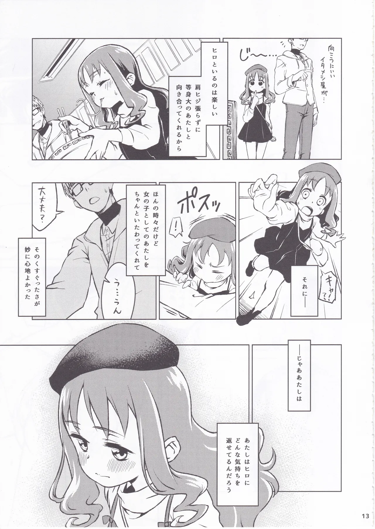 えりかのじょ Winter - page11