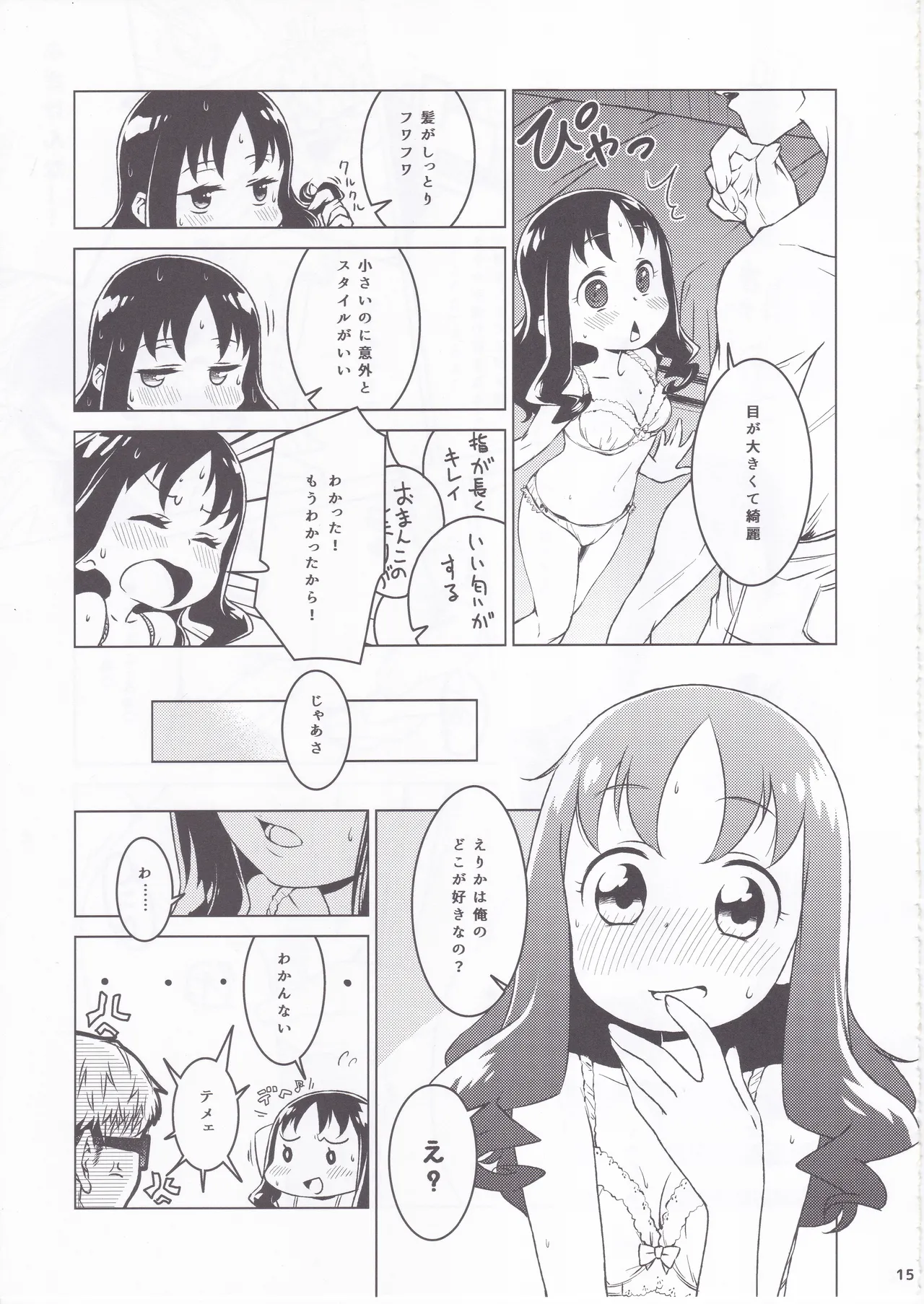 えりかのじょ Winter - page13