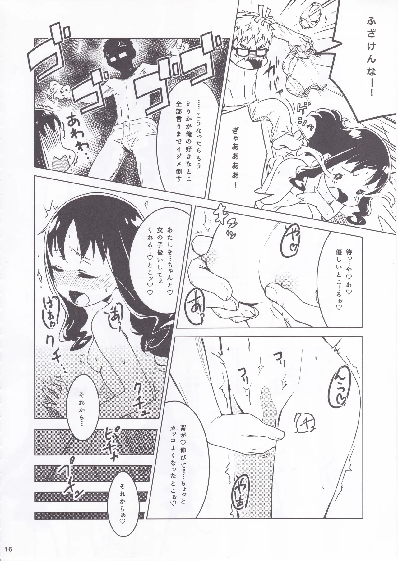 えりかのじょ Winter - page14