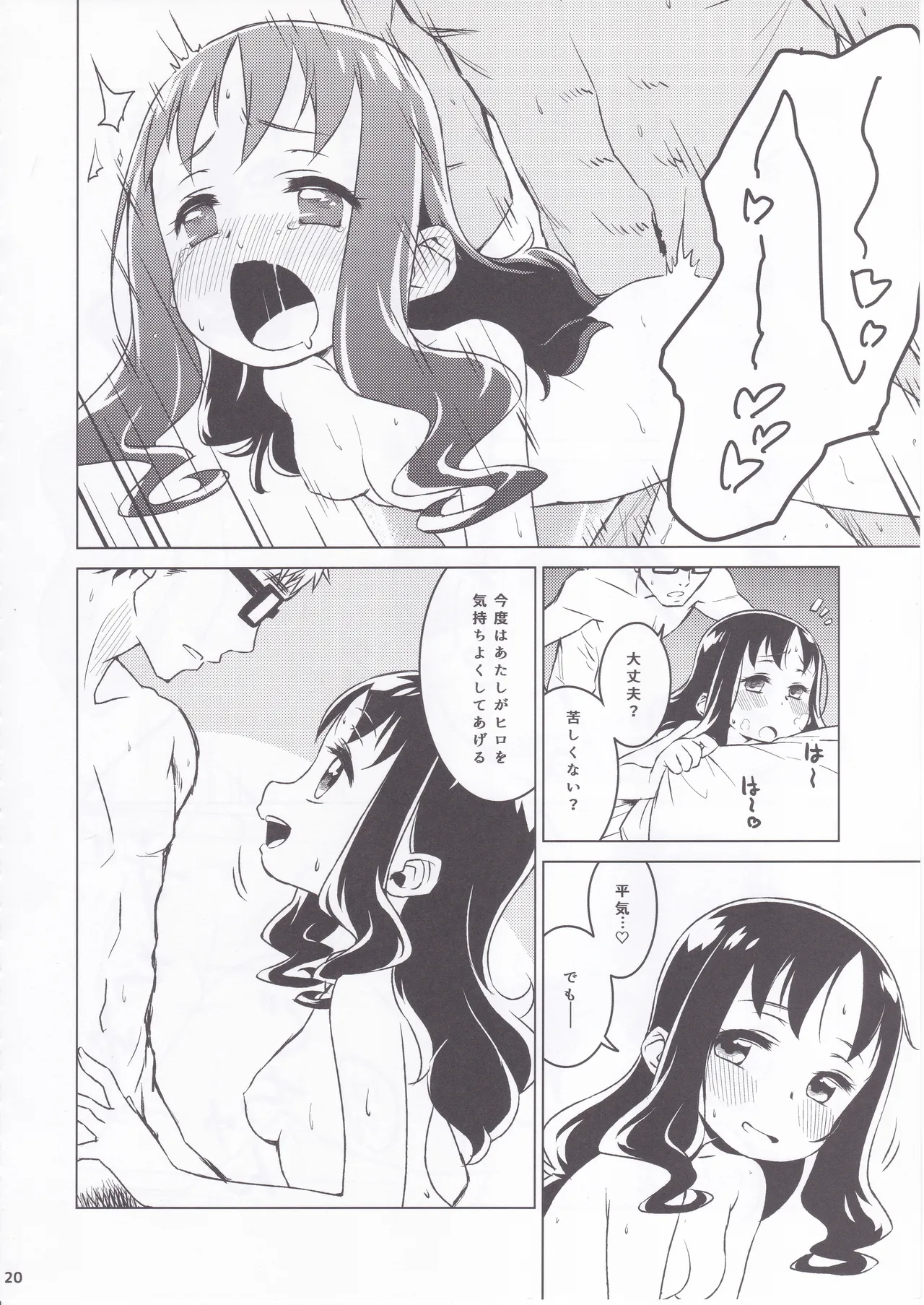 えりかのじょ Winter - page18