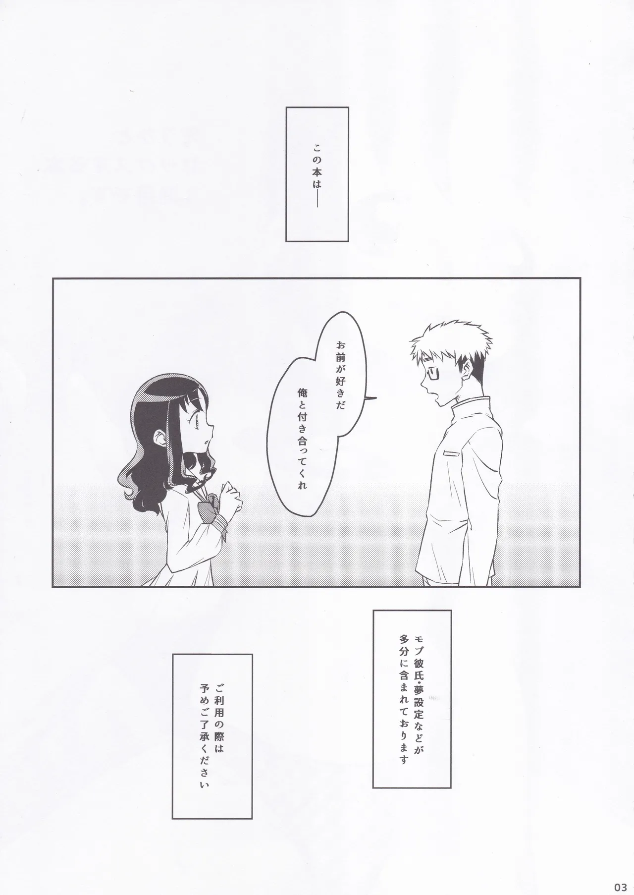 えりかのじょ Winter - page2
