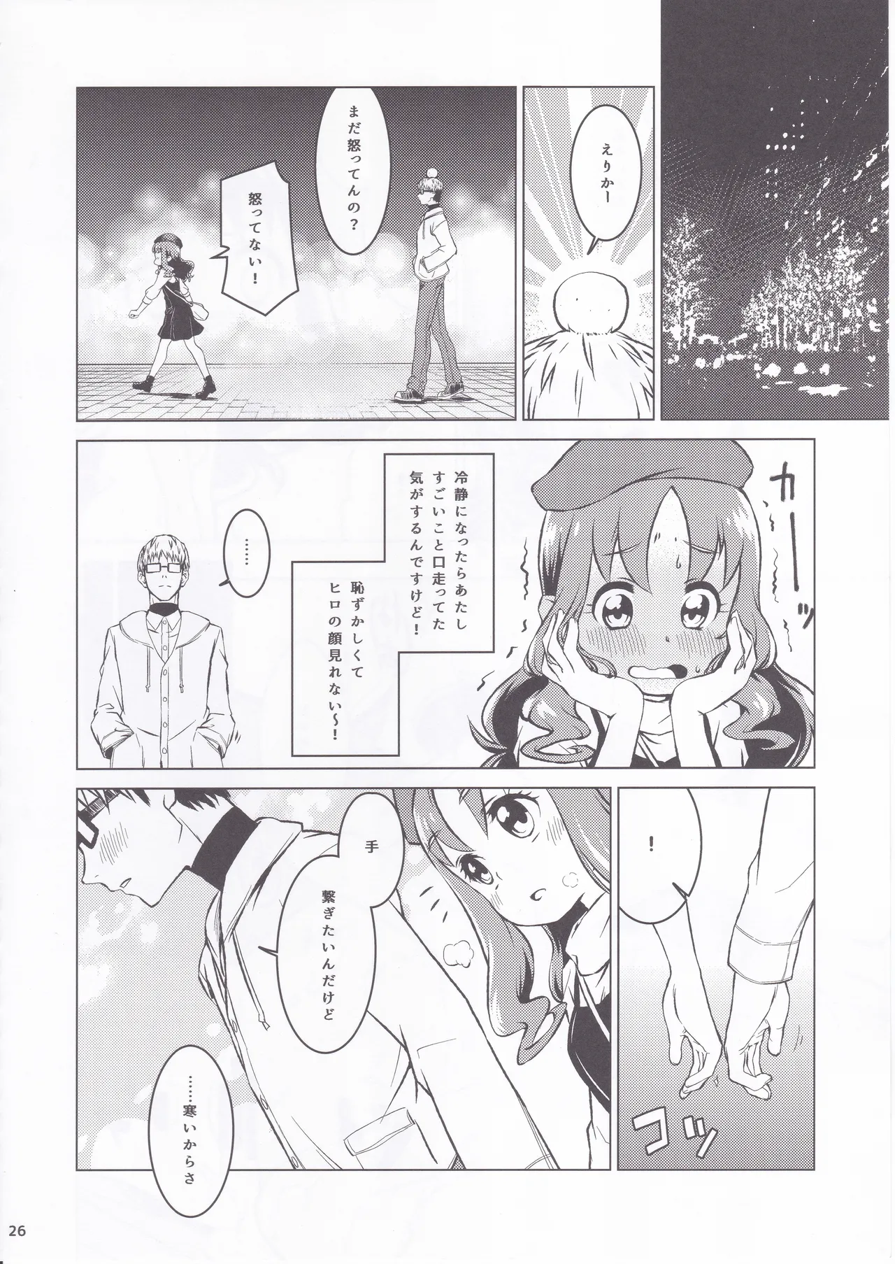 えりかのじょ Winter - page24