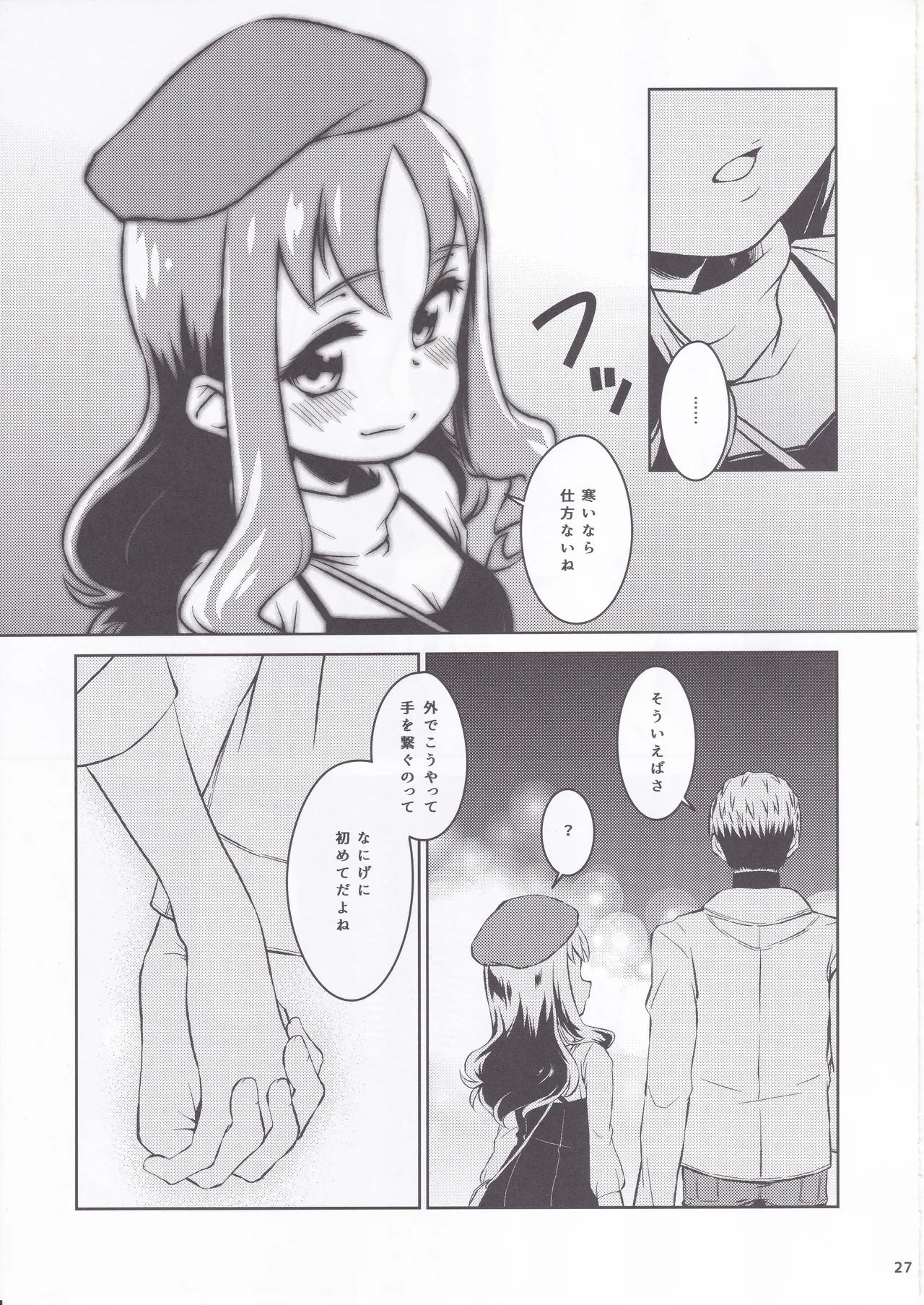 えりかのじょ Winter - page25