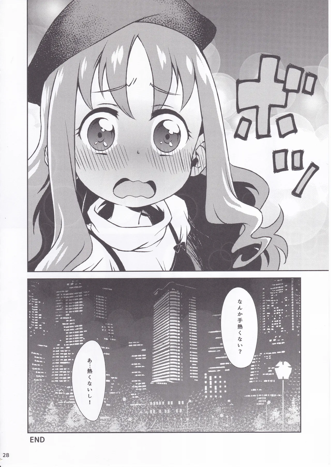 えりかのじょ Winter - page26