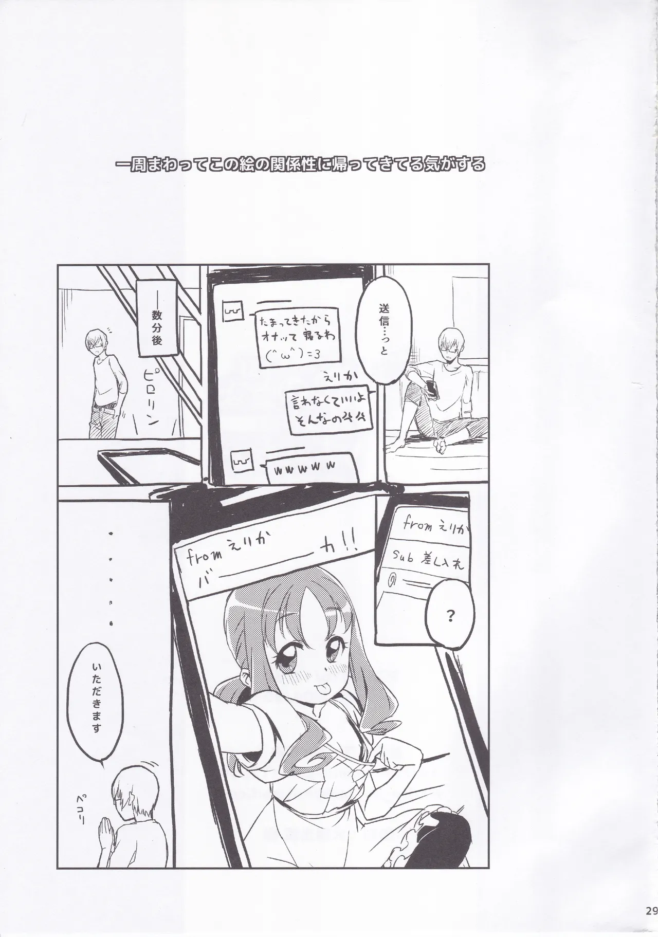 えりかのじょ Winter - page27