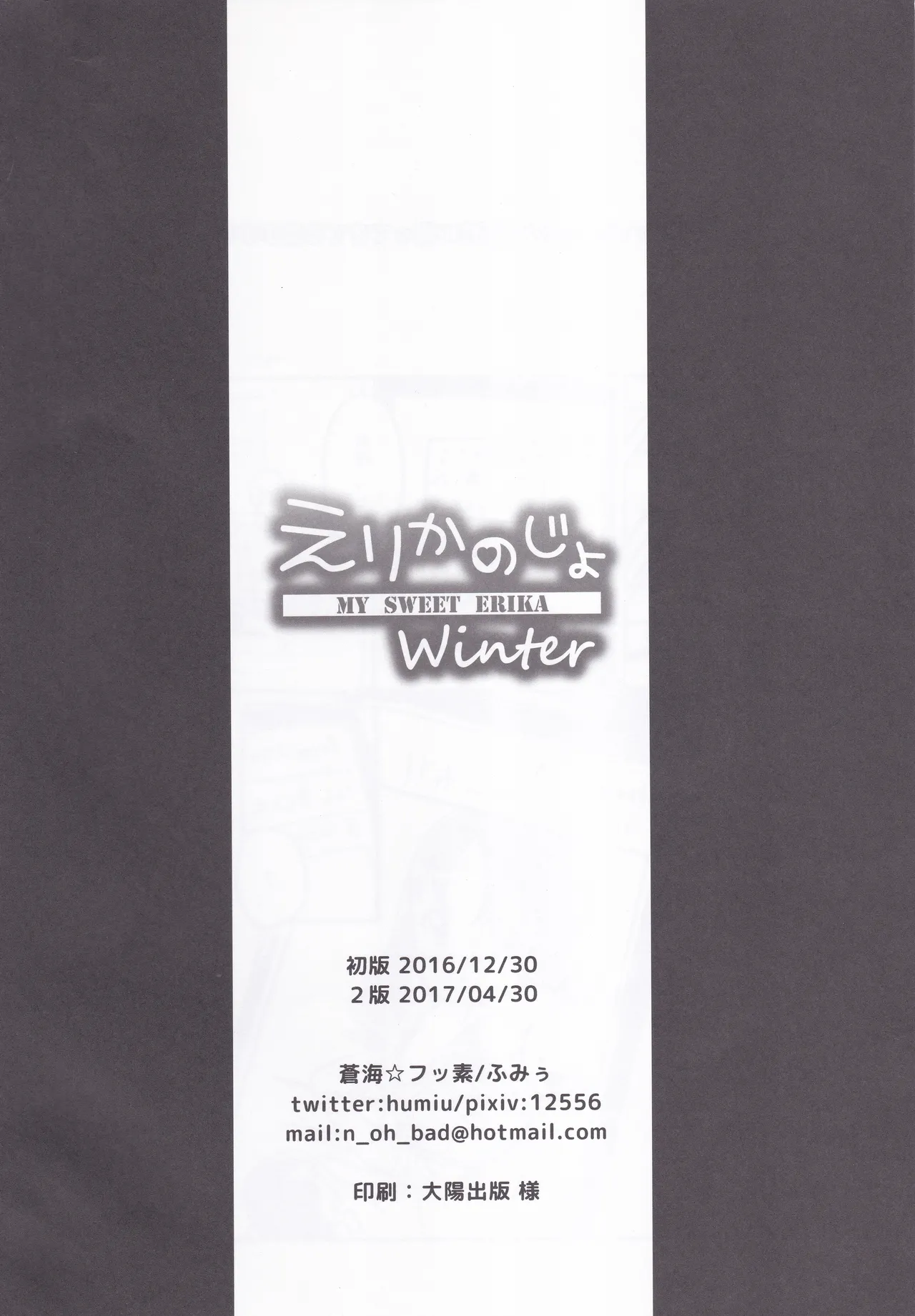 えりかのじょ Winter - page28