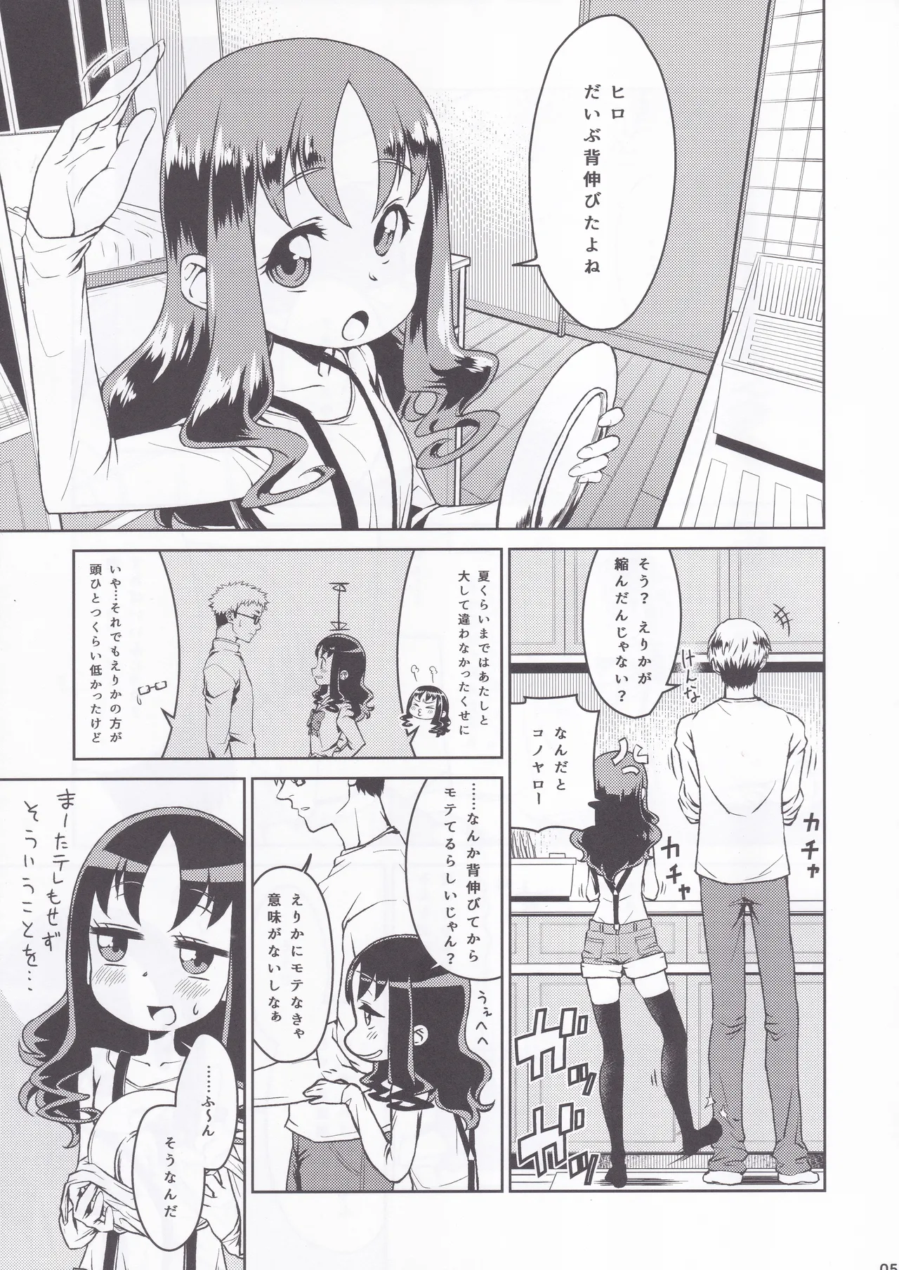 えりかのじょ Winter - page3