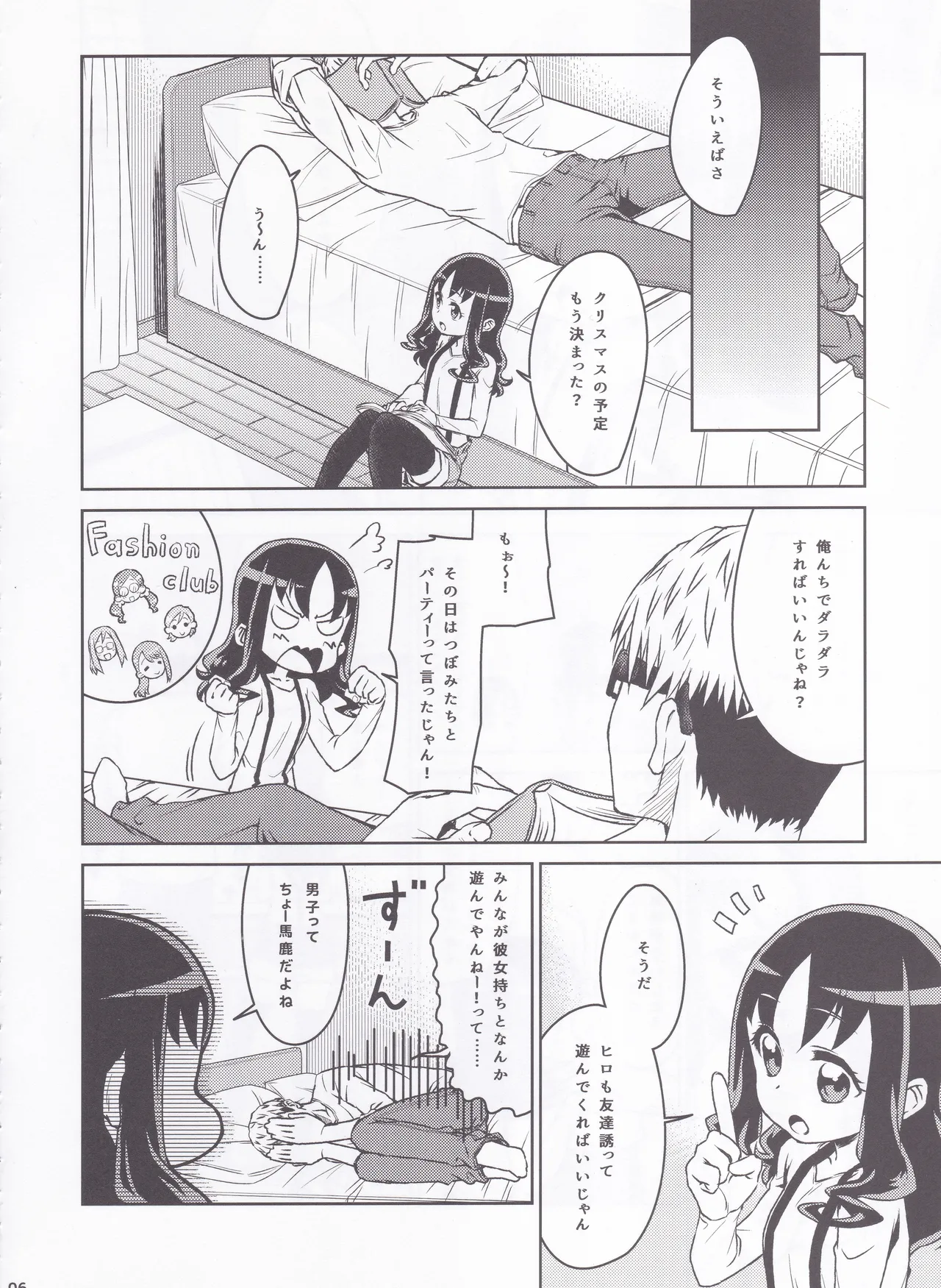えりかのじょ Winter - page4