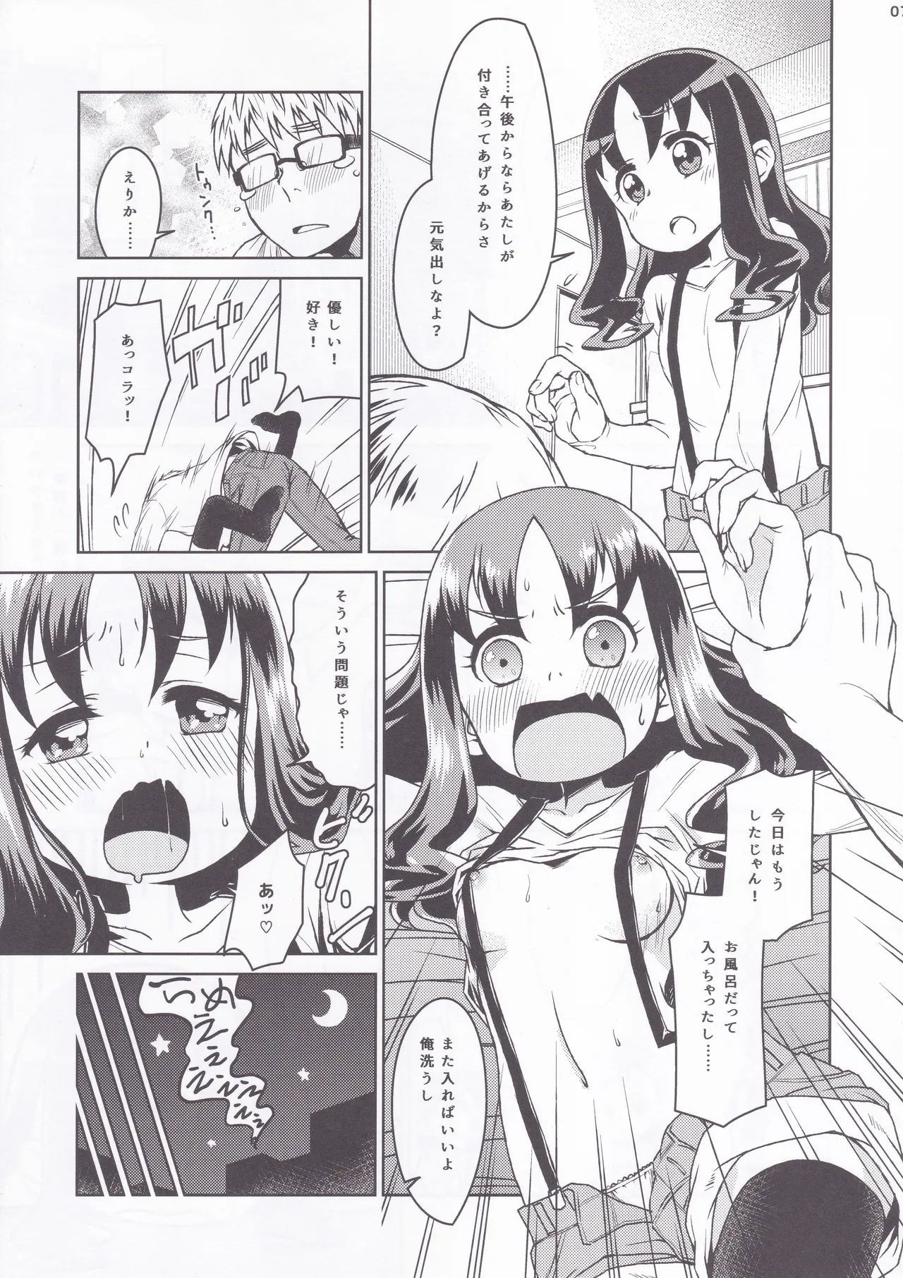 えりかのじょ Winter - page5