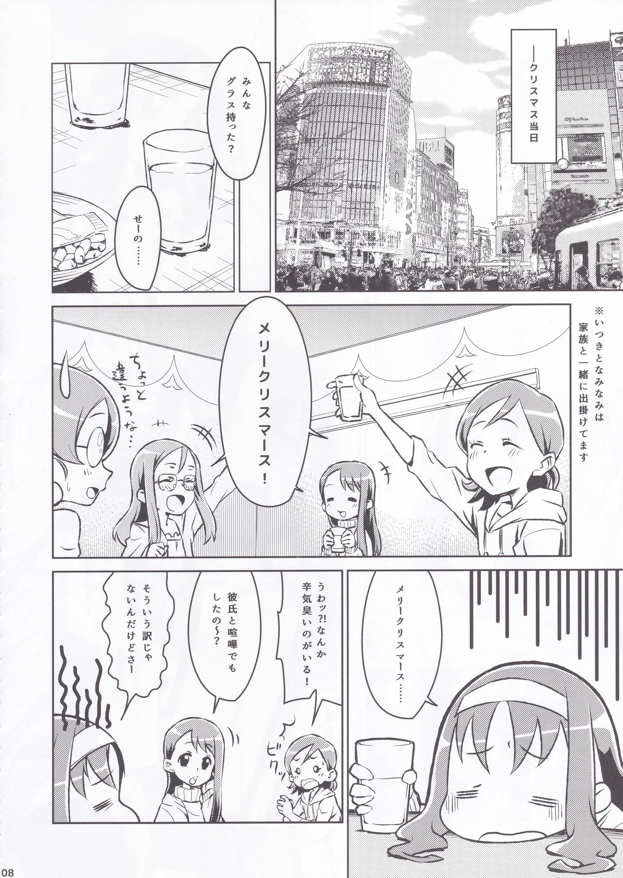 えりかのじょ Winter - page6