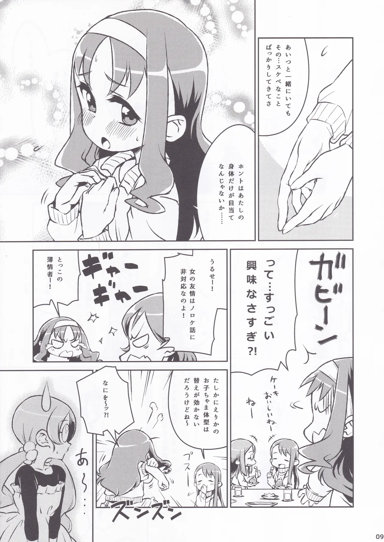 えりかのじょ Winter - page7