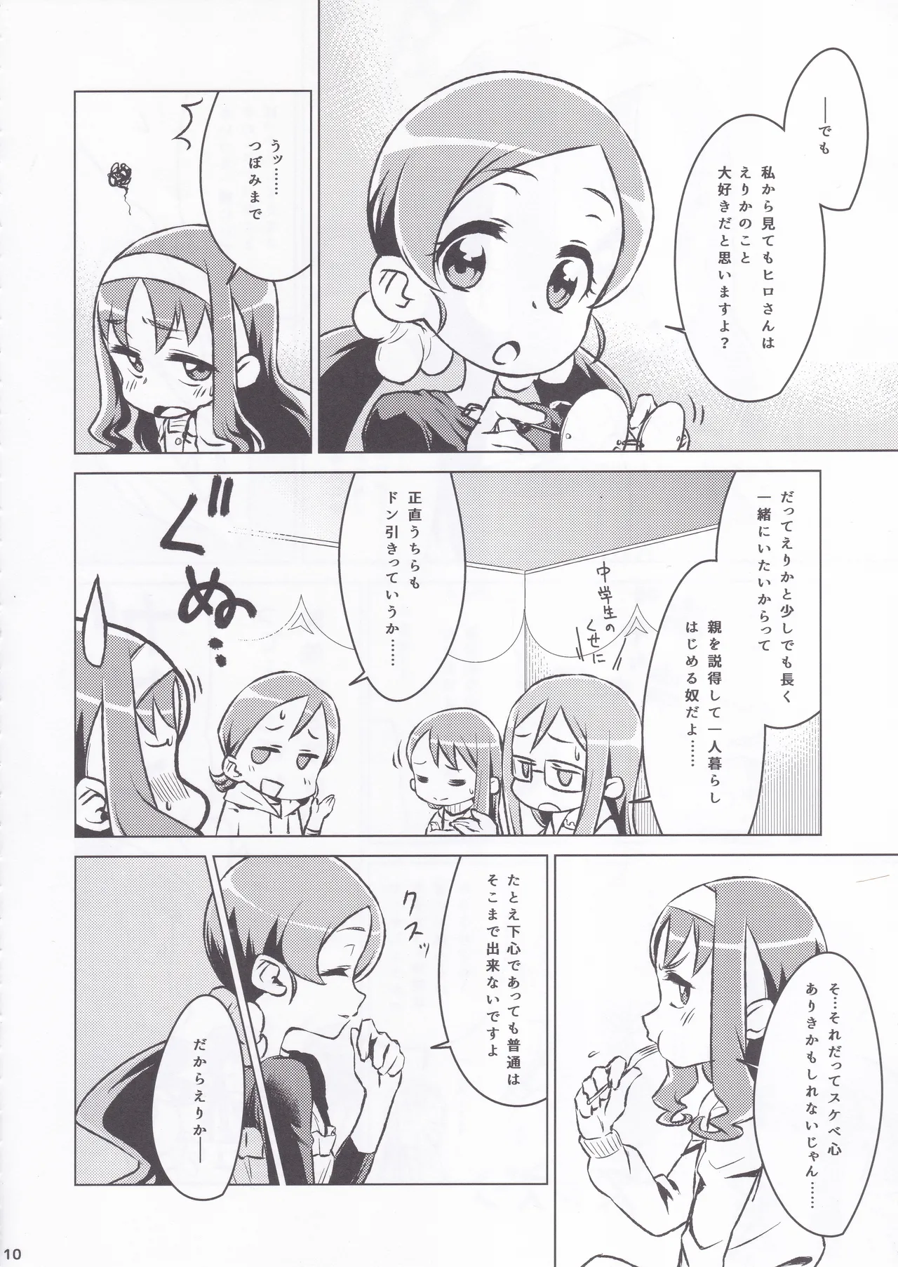 えりかのじょ Winter - page8