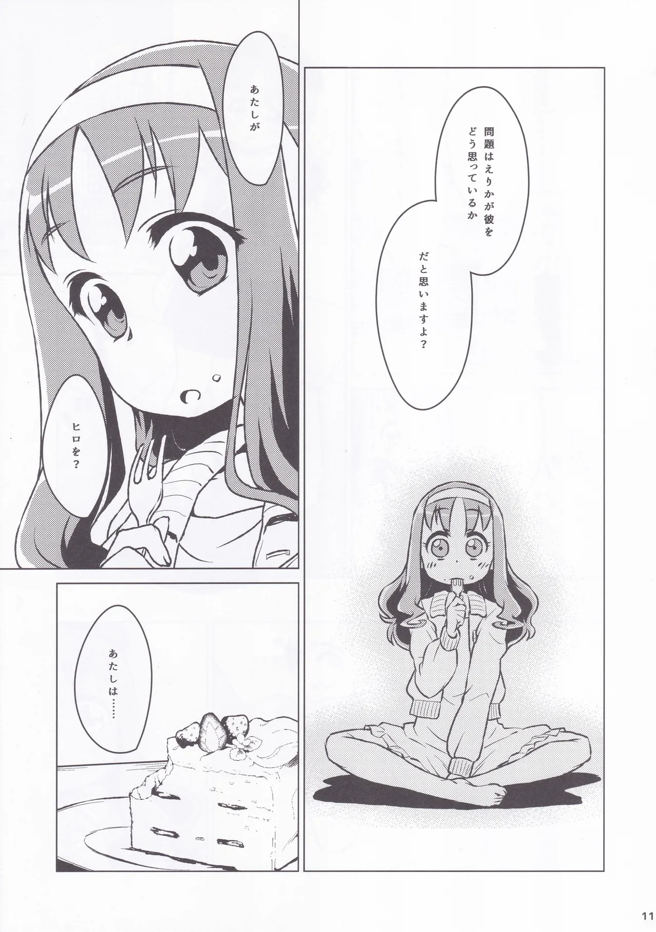 えりかのじょ Winter - page9