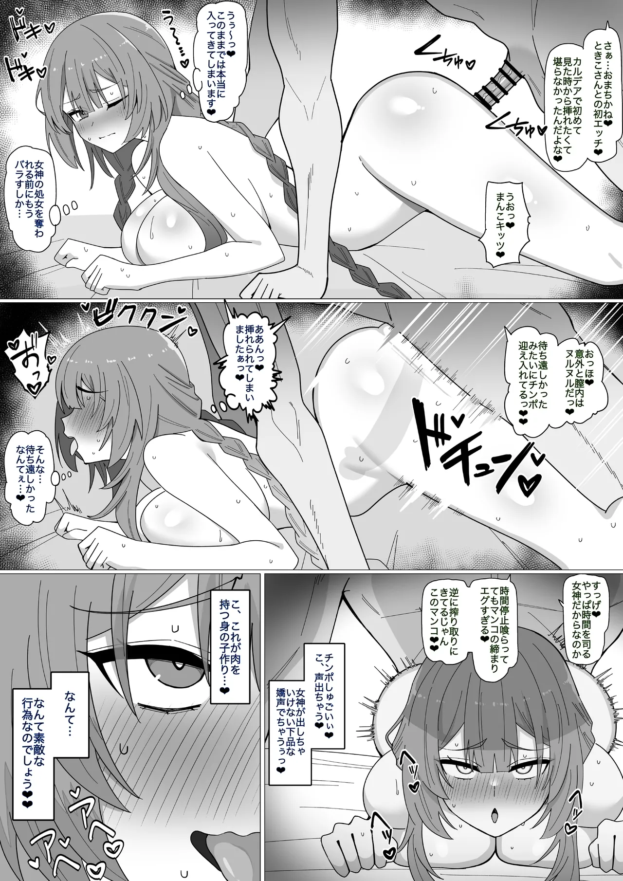 時間停止装置は実在した - page6