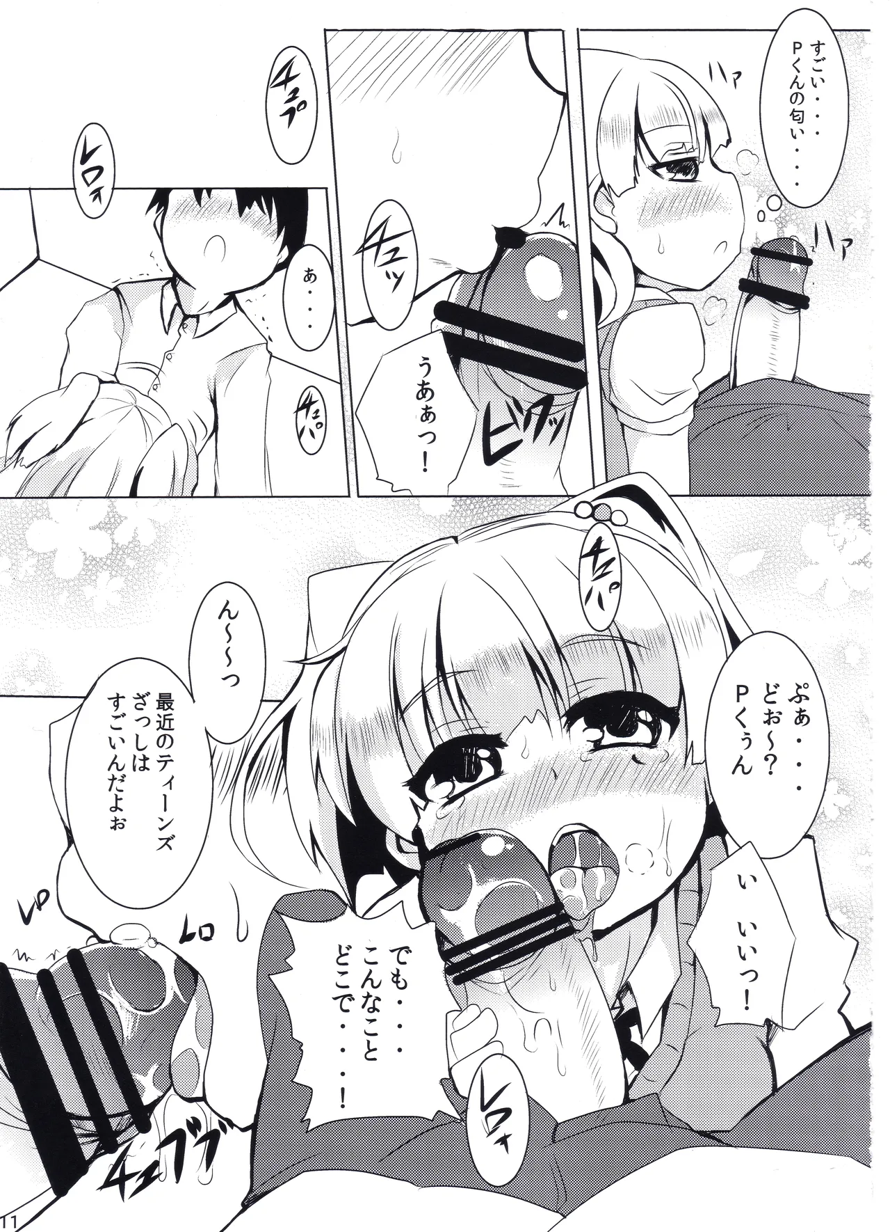 だいて! PASSION - page10
