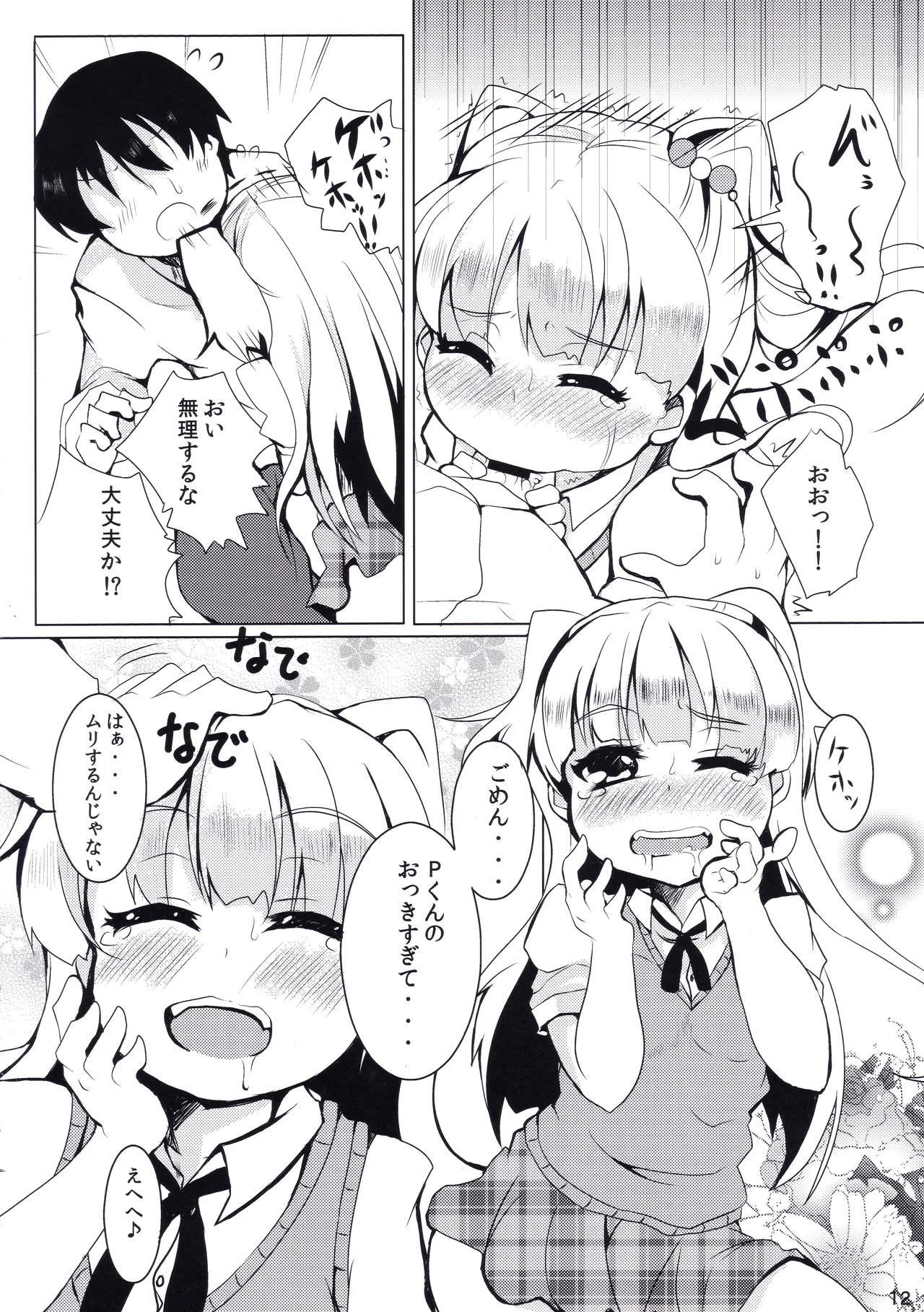 だいて! PASSION - page11