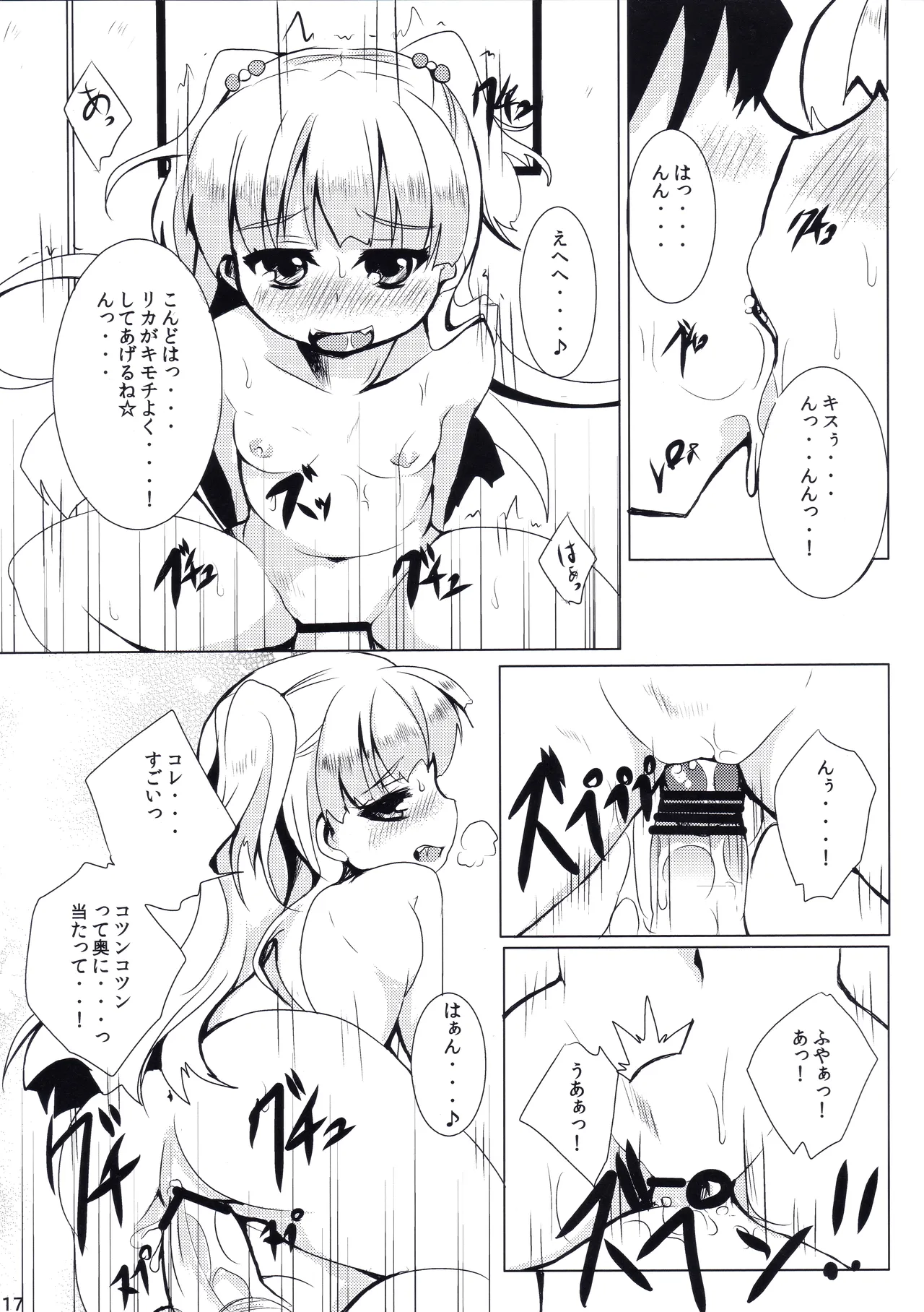 だいて! PASSION - page16