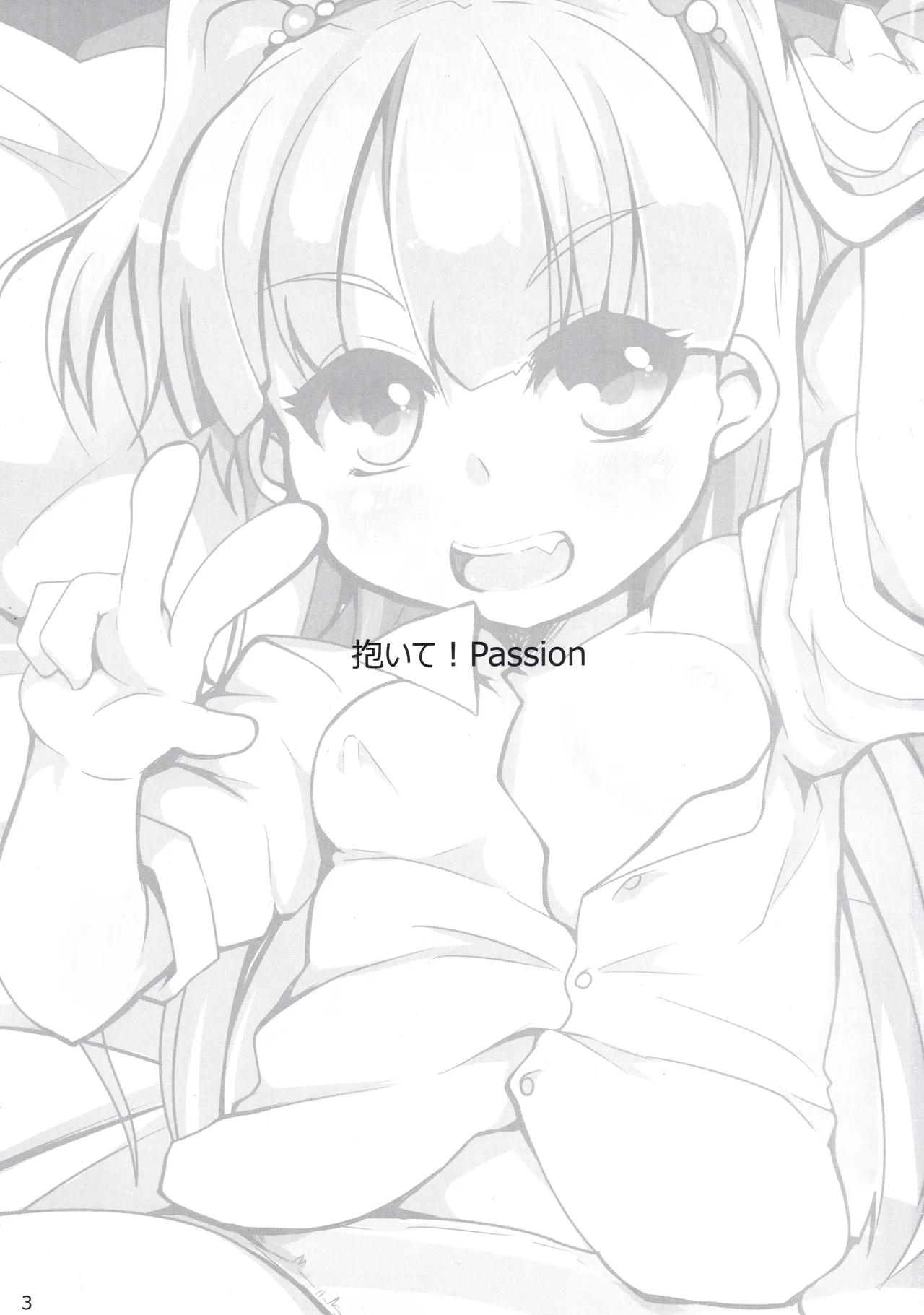 だいて! PASSION - page2