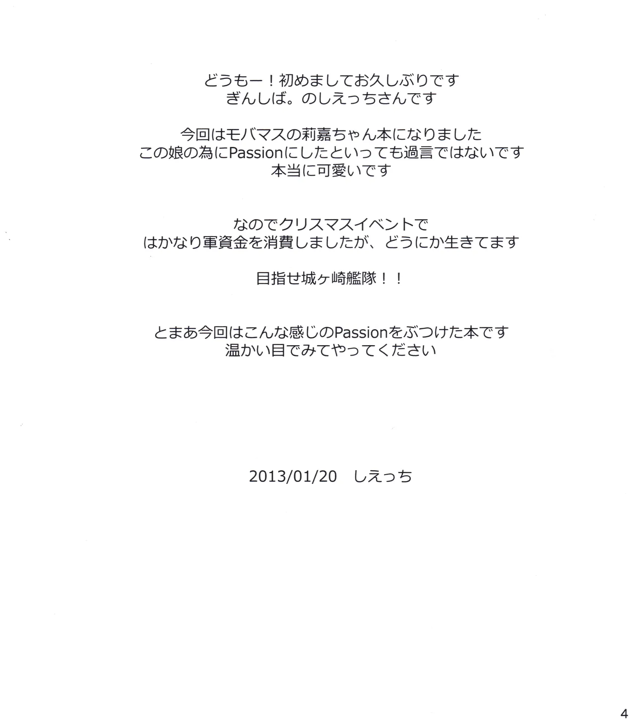 だいて! PASSION - page3
