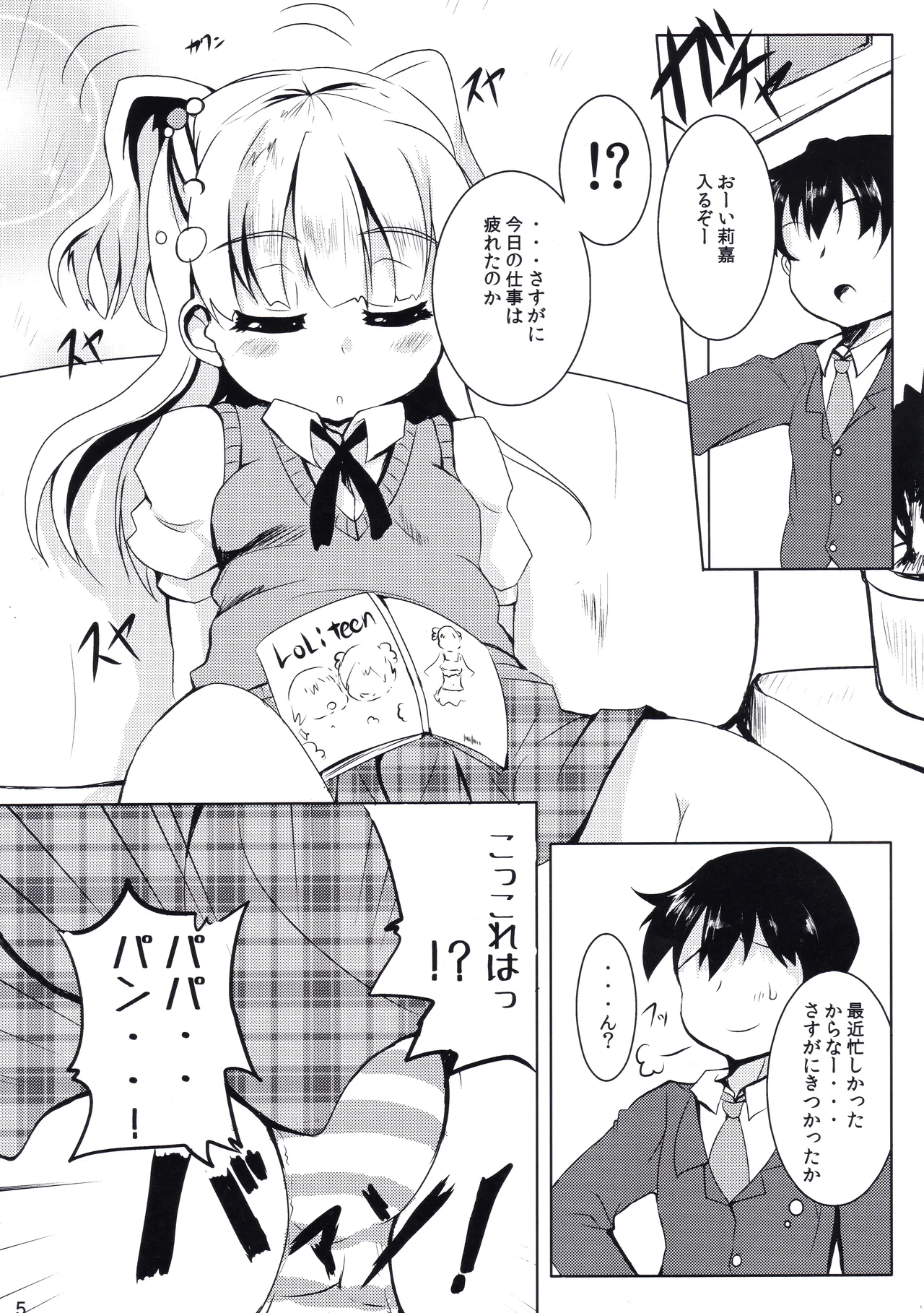 だいて! PASSION - page4