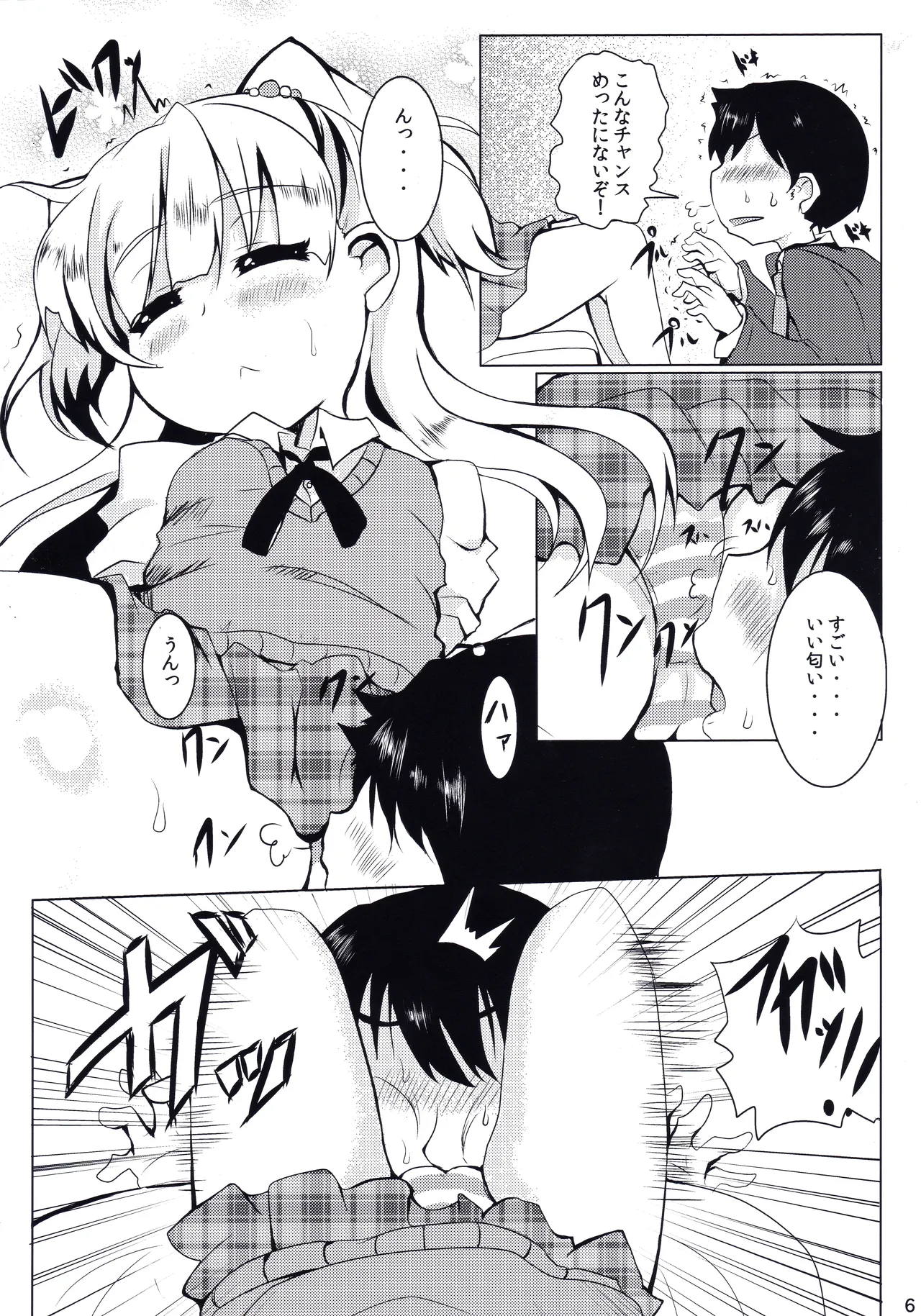 だいて! PASSION - page5
