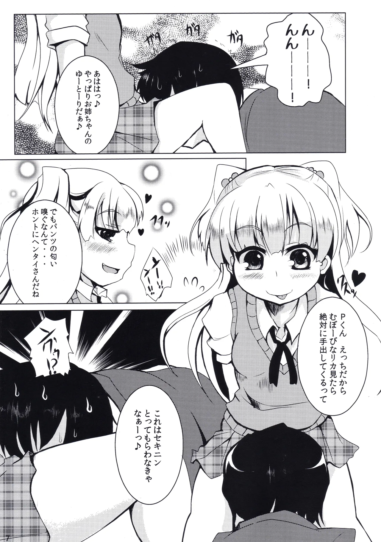 だいて! PASSION - page6