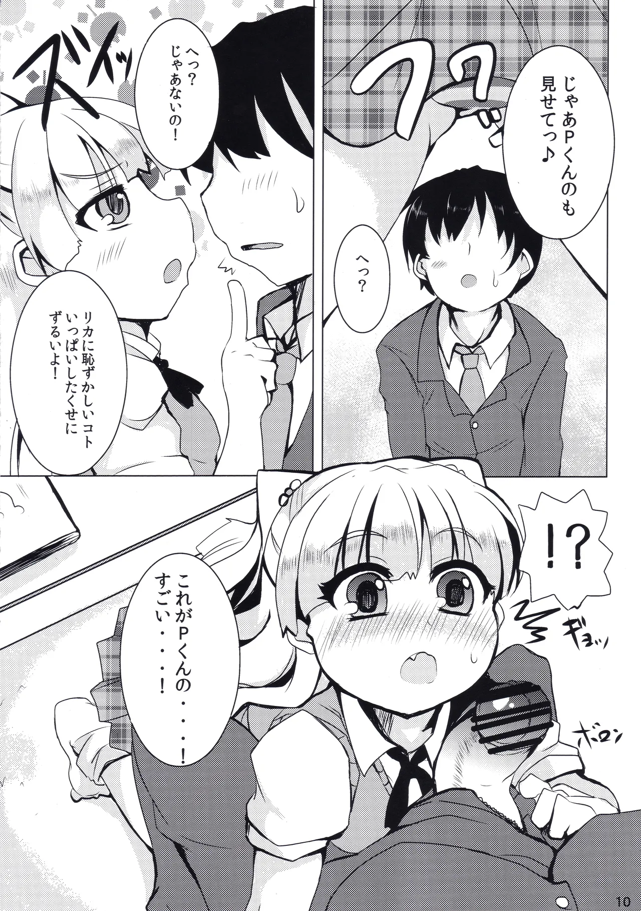だいて! PASSION - page9