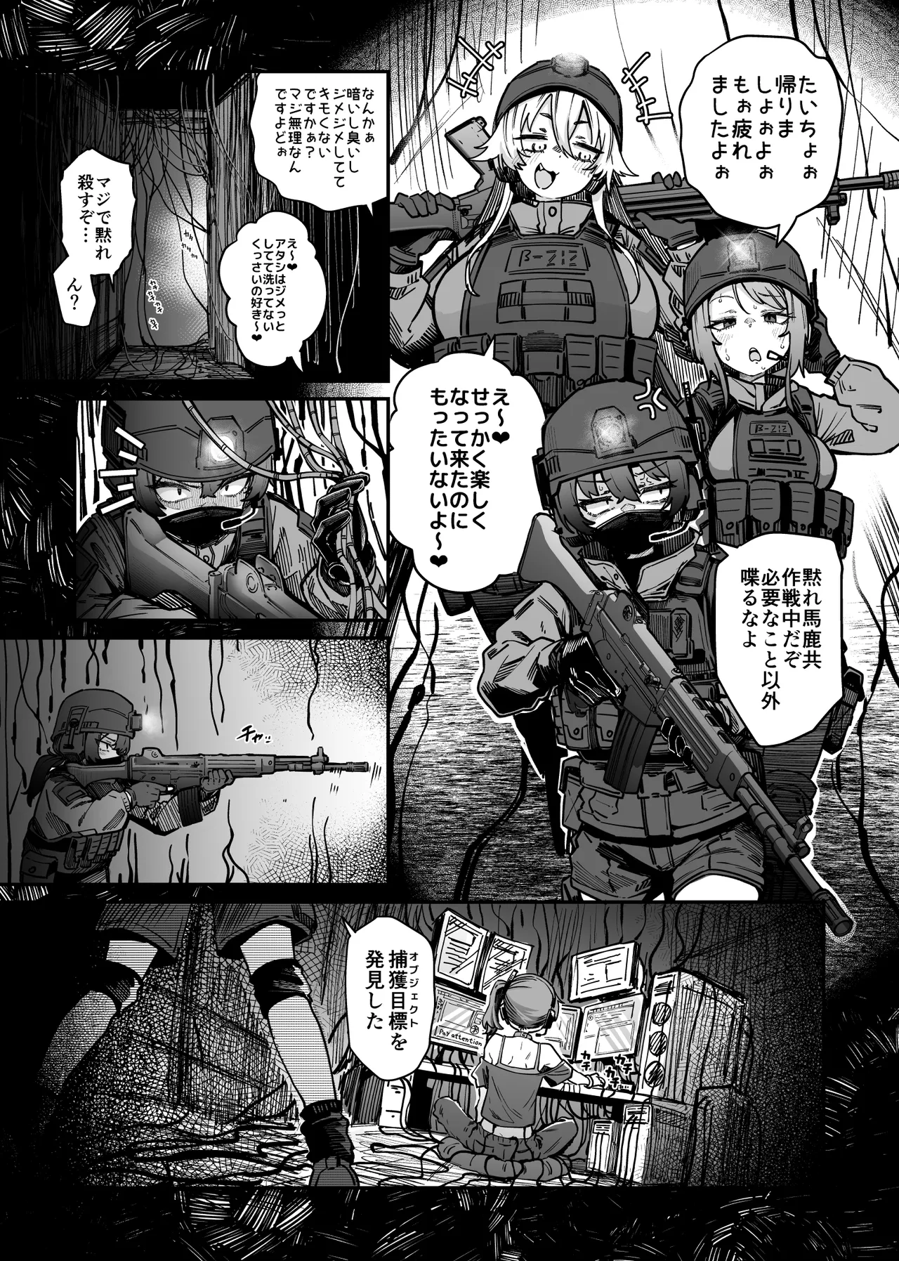 ポンコツ特殊部隊と異常存在 - page2