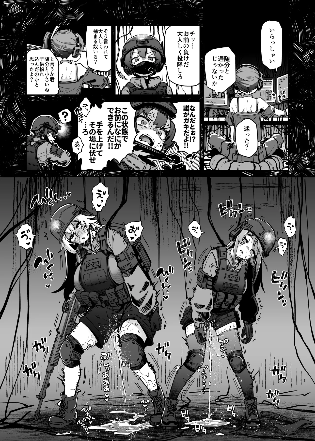 ポンコツ特殊部隊と異常存在 - page3