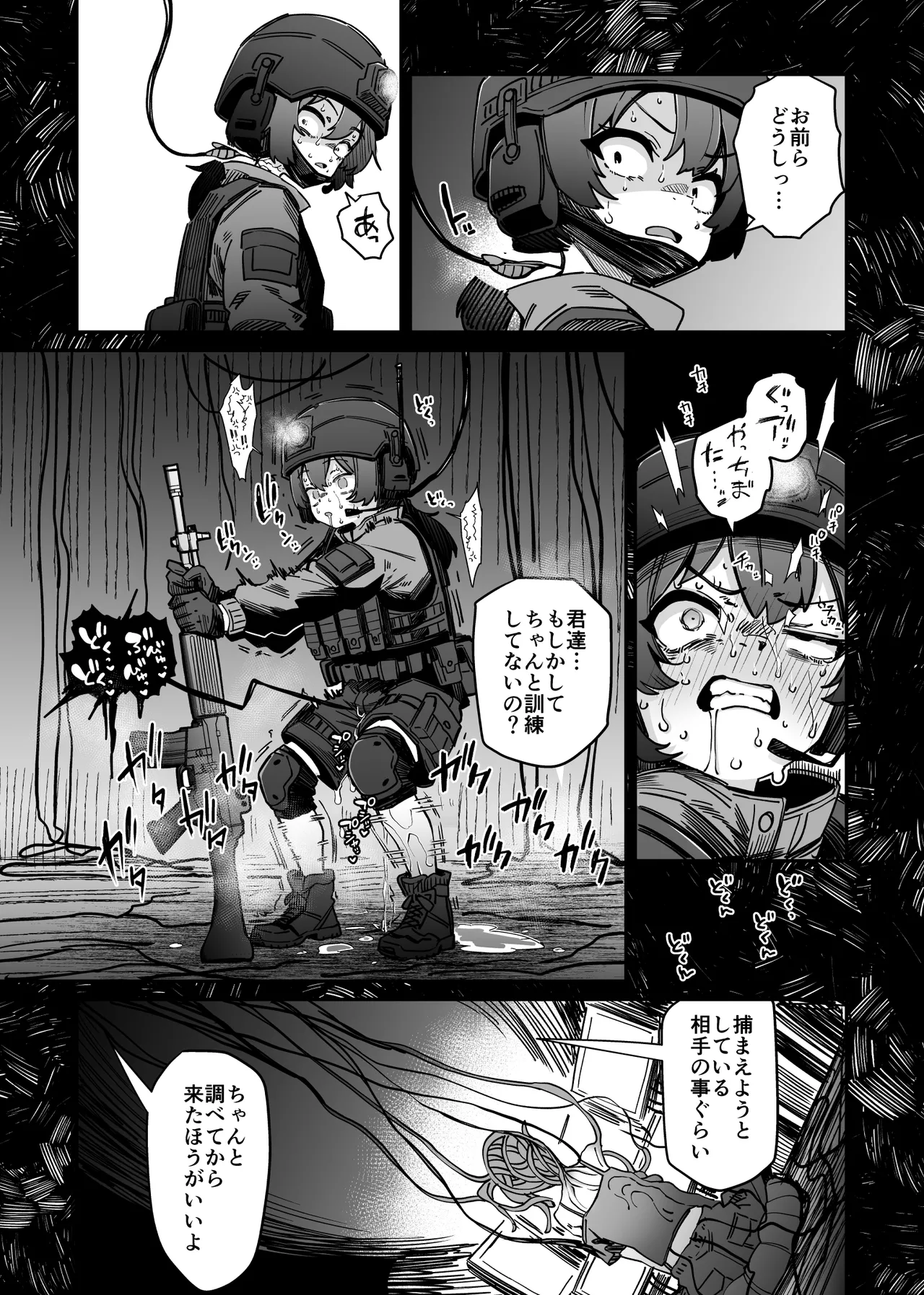 ポンコツ特殊部隊と異常存在 - page4