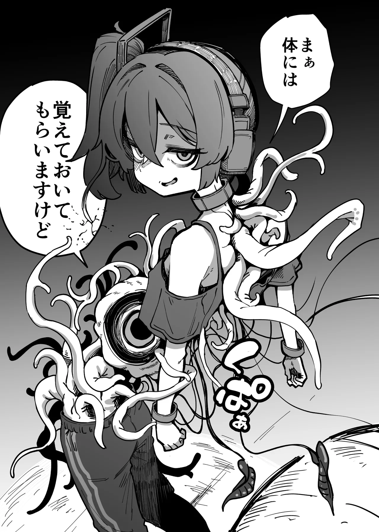ポンコツ特殊部隊と異常存在 - page6