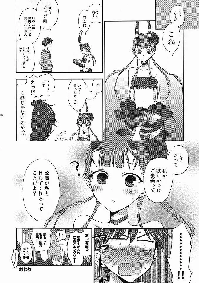 Chocolate - page13