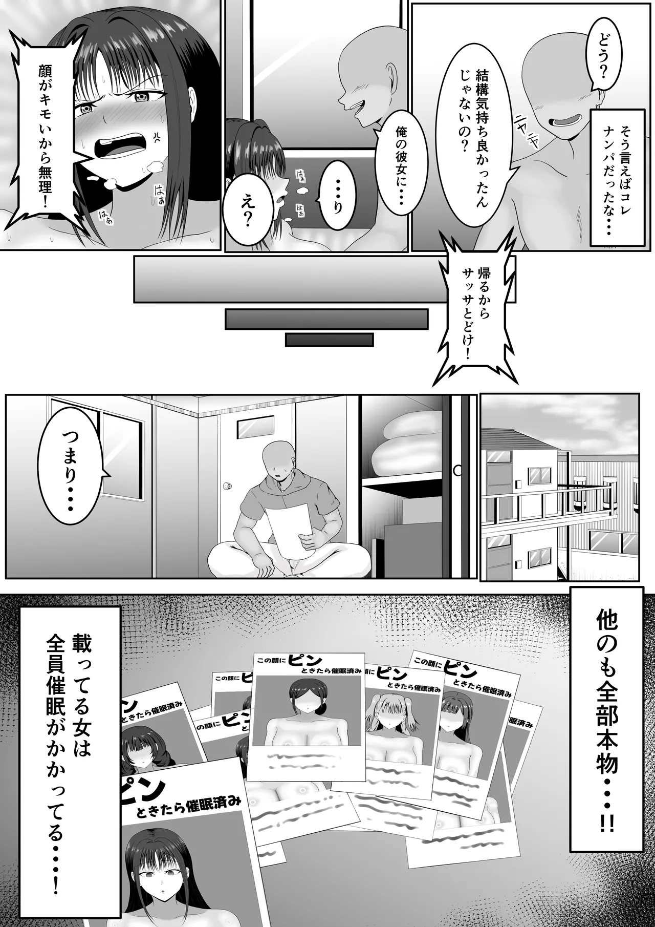 この顔にピンときたら催眠済み - page13