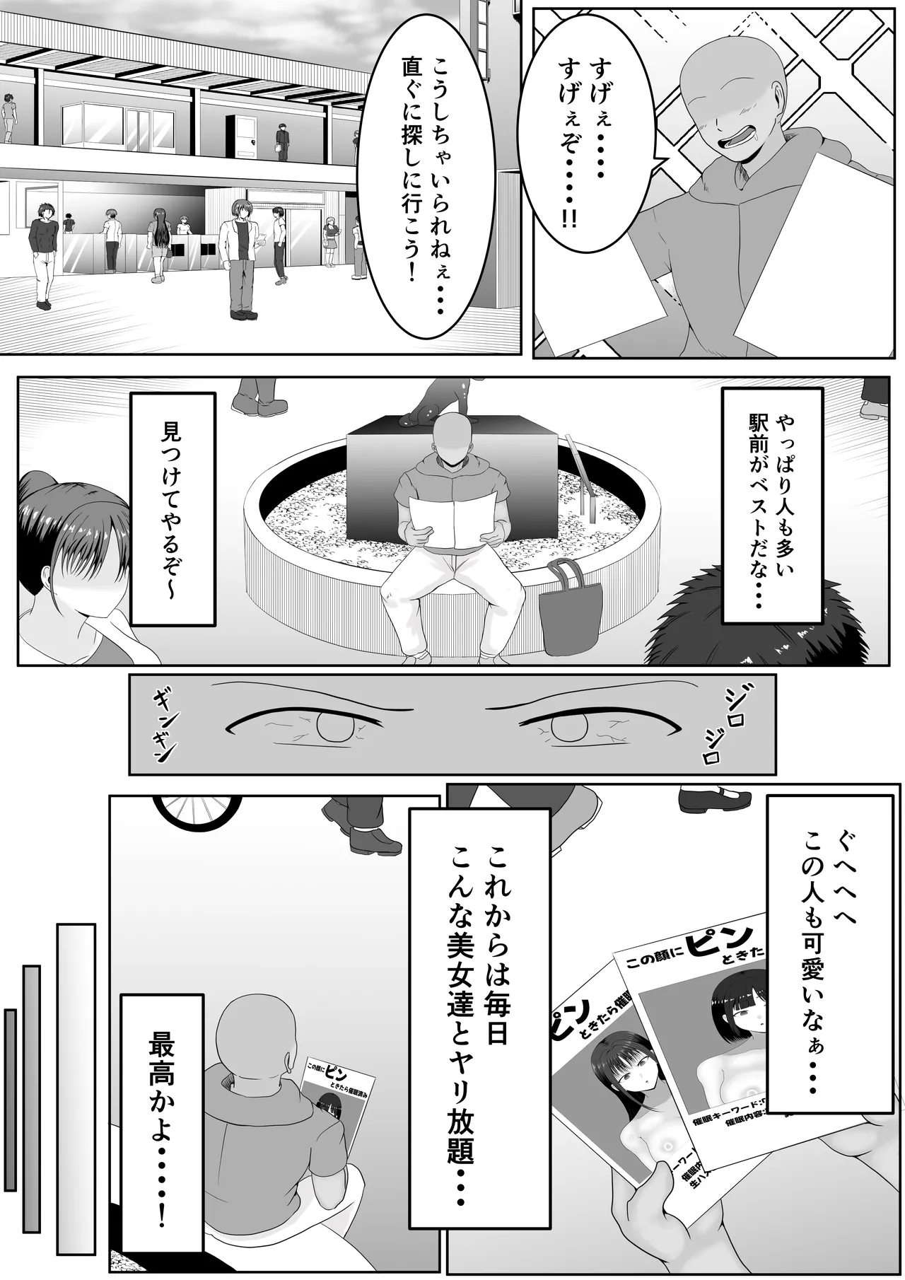 この顔にピンときたら催眠済み - page14