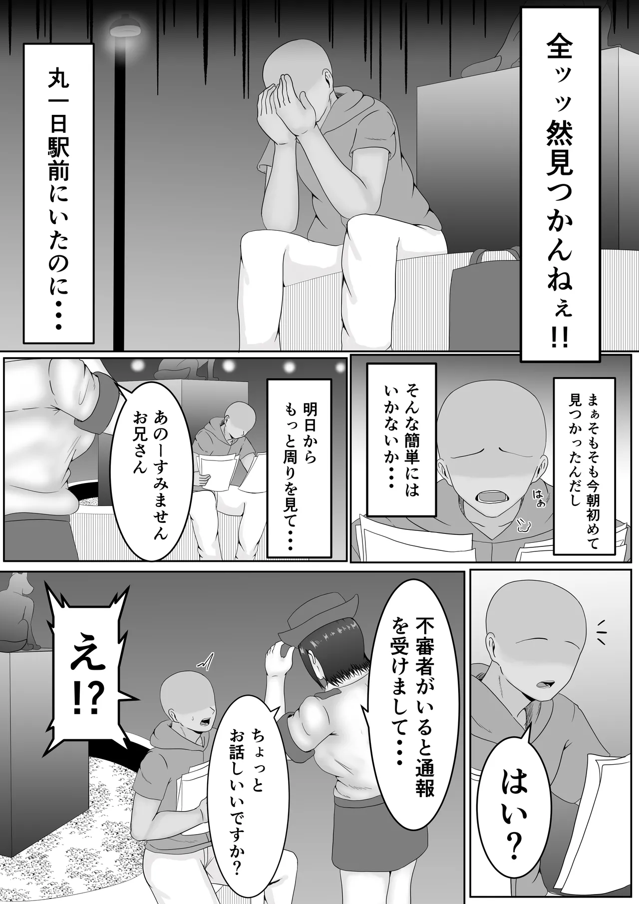 この顔にピンときたら催眠済み - page15