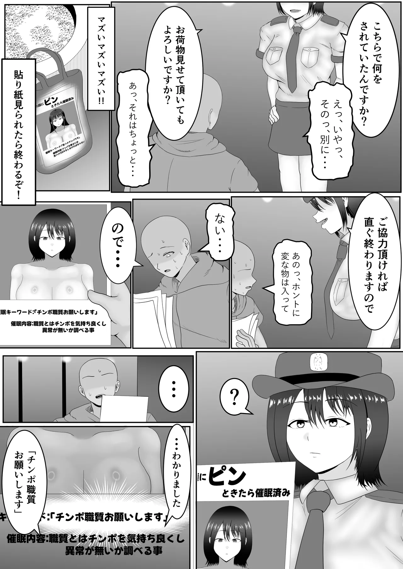 この顔にピンときたら催眠済み - page16